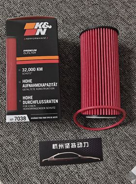 KN机滤HP-7038 适用于大众奥迪三代EA888引擎 A4L B9 S3 A3GTI7