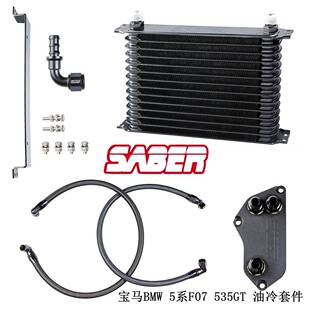 5系GT 640 740 澳洲SABER改装 535 335 F18发动机油冷 宝马N55