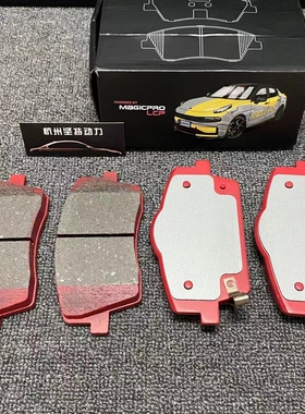 高性能刹车片适配领克02 03 03+等刹车皮MAGICPRO改装升级