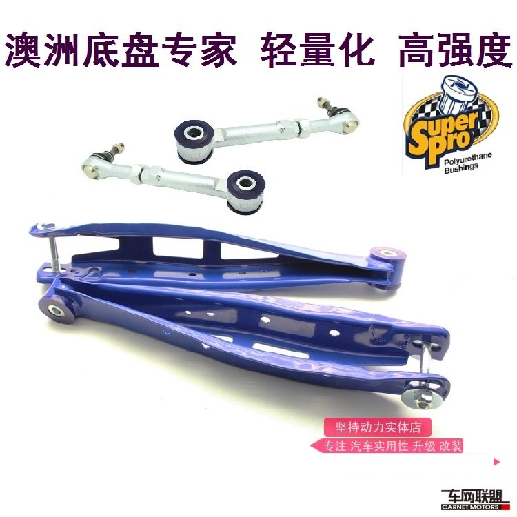 SuperPro强化后下摆臂可BRZ