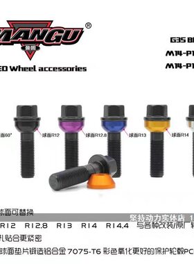 适配奥迪大众奔驰宝马防盗改装加长螺杆螺丝螺栓12.9级MANGU曼固