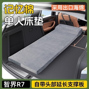 适用于智界R7单人汽车后备箱记忆棉床垫车载免充气床L后排座睡垫