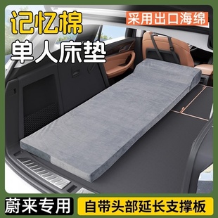 ES8 适用于蔚来ES6 EC6单人记忆棉车载床垫旅行露营午休后排垫免