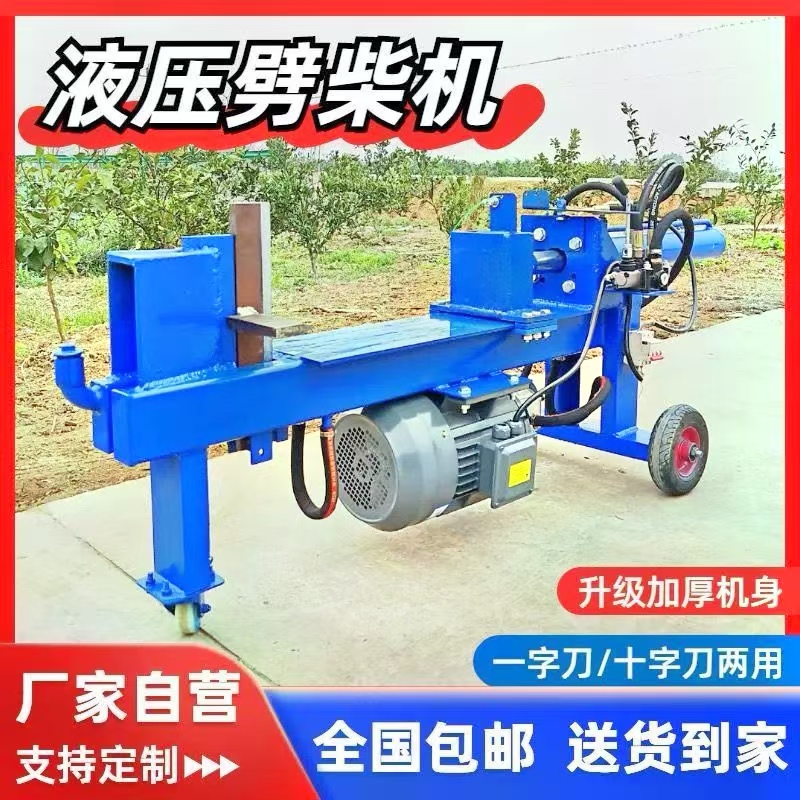 液压砍柴神器家用农村全自动电动