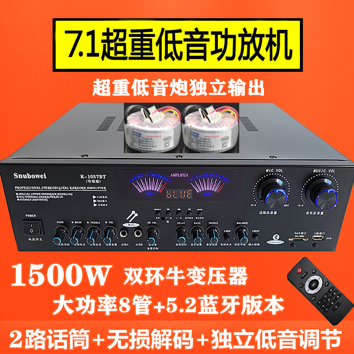 大功率7.1声道功放双环蓝牙8只功率管舞蹈室新款K歌功放重低音