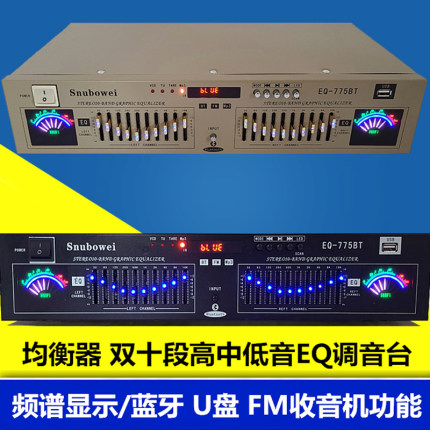 蓝牙跑马灯均衡器EQ音调 调音台高音质专业调节均衡器hifi 调音器