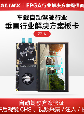 ALINX自动驾驶HIL验证FPGA开发板Xilinx Zynq UltraScale+ MPSoC