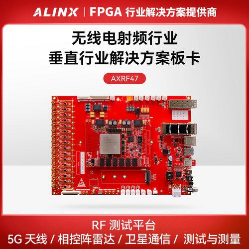 ALINX无线电射频FPGA开发板