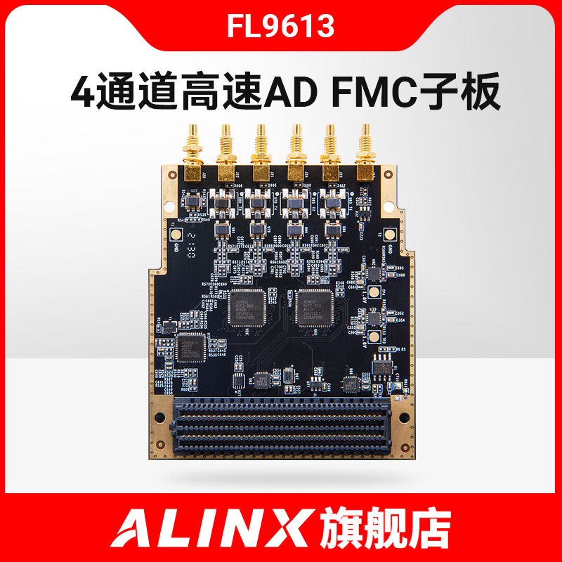 ALINX 4通道12位 250MSPS AD9613采集模块LPC FMC子板子卡FL9613 电子元器件市场 开发板/学习板/评估板/工控板 原图主图