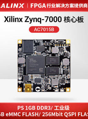 ALINX黑金XILINX ZYNQ7000 FPGA核心板ZYNQ ARM 7015 EMMC工业级