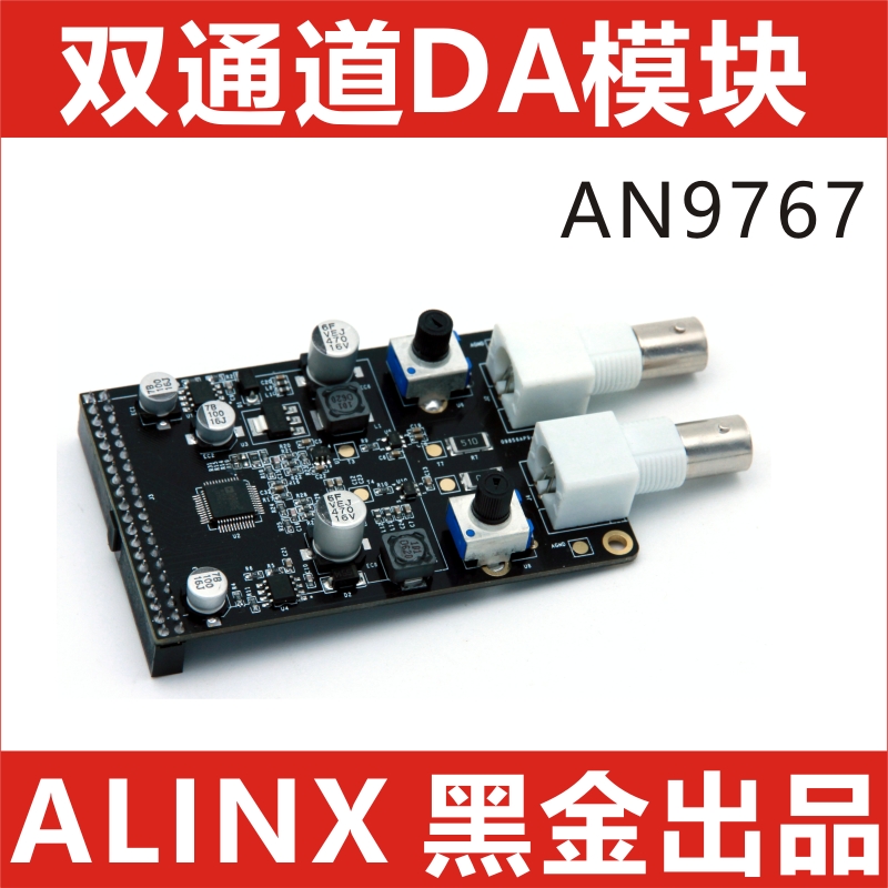 ALINX 14位 双通道 DA模块 配套 FPGA 黑金开发板 AN9767