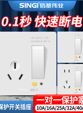 信基86型漏电保护开关插座10A16A25A32A40A空调插座大功率热水器