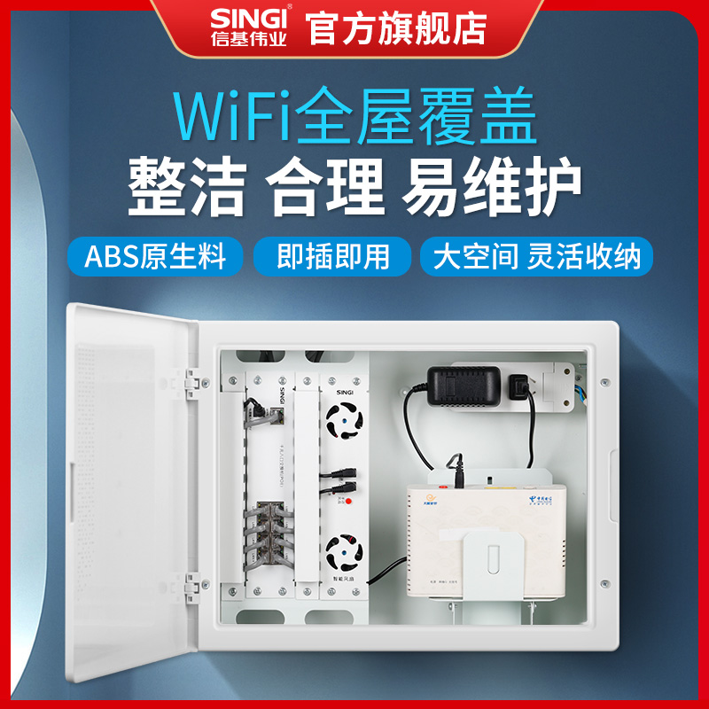 弱电箱家用套装多媒体箱含八口千兆交换机模块无线AP组合