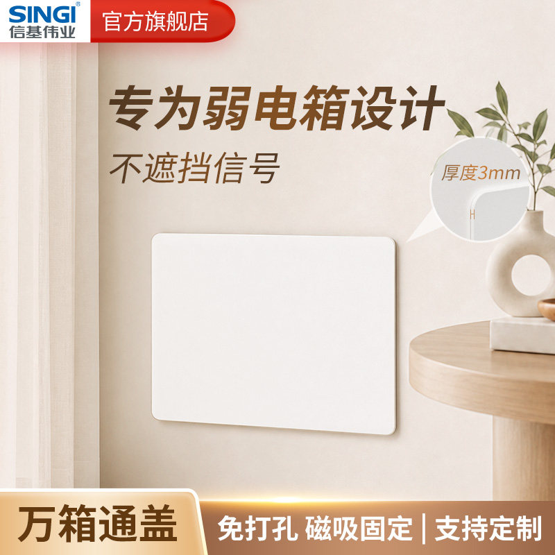 超薄磁吸弱电箱装饰画盖板多媒体信息箱面板家用网线盒遮丑免打孔