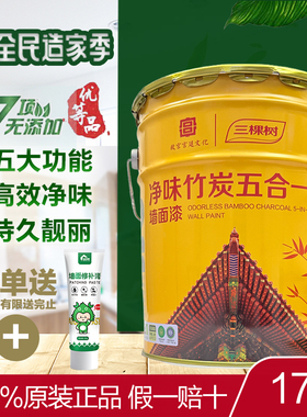 三棵树故宫净味竹炭五合一内墙墙面漆白色室内自刷室内墙乳胶漆