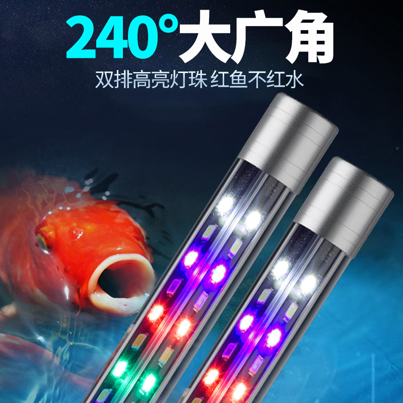 益科达鱼缸T8变色灯led防水