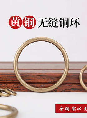 铜环铜圈无缝实心黄铜小圆环无接口O型连接环皮具箱包DIY拉手配件