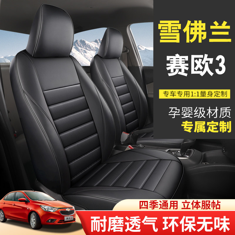 老新雪佛兰赛欧10/11/12/13/2018年款汽车坐垫全包四季通用座套麻