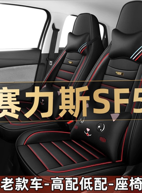 2021款赛力斯SF5四轮电动代步汽车座套四季通用坐垫全包围座椅套