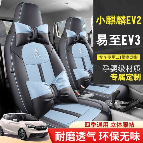 24-2026款江铃小麒麟座椅套易至EV3座套全包雷诺EV2专用坐垫四季