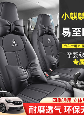 江铃小麒麟EV2专用2026款PLUS+豪华型座椅套汽车座套四季通用坐垫