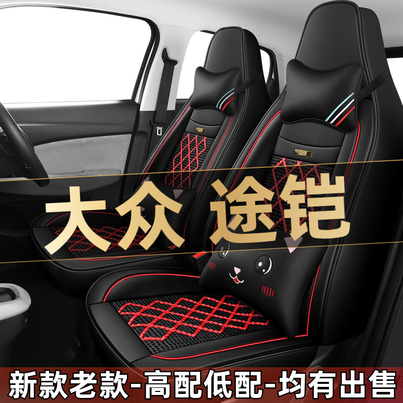 2023款大众途铠1.5T DSG舒适版汽车座套四季通用坐垫全包围座椅套,汽车用品/电子/清洗/改装,通用座套/座垫,淘宝优惠券,粉丝福利购,淘宝优惠卷