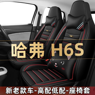 2022款哈弗H6S 2.0T四驱潮跑版汽车座套四季通用坐垫全包围座椅套