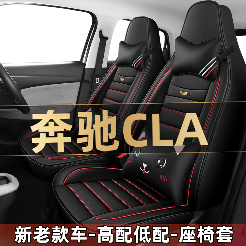 2024新款奔驰CLA 200 220内饰汽车座套四季通用坐垫全包围座椅套