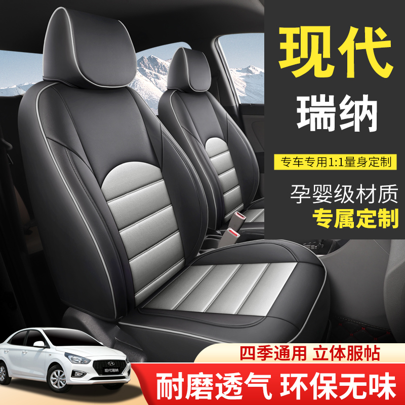 20/17/16/14/13/11款现代瑞纳座椅套专用座套四季全包围汽车坐垫