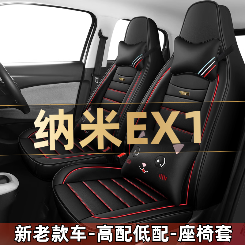 2023款东风纳米EX1 EX1PRO电动汽车座套四季通用坐垫全包围座椅套