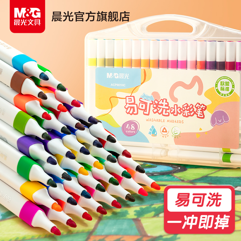 晨光水彩笔儿童可水洗无毒不脏手彩笔幼儿园专用小学生水性彩色笔全套美术绘画涂色便携彩绘笔