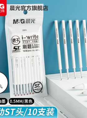 晨光文具速干中性笔芯G-5全针管子弹头ST大容量0.5刷题笔笔芯黑色水笔替芯按动式学生用考试专用办公商务笔芯