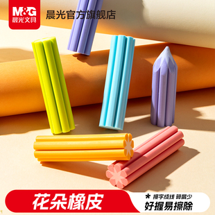 晨光花朵橡皮6块装彩色花瓣橡皮好握易擦除儿童小学生文具上课可玩创意橡皮玩具擦得干净可擦铅笔橡皮擦安全