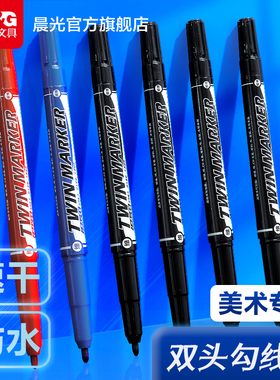 晨光儿童勾线笔美术生专用粗细双头记号笔黑色油性快干防水粗头小学生儿童画画儿童绘画幼儿园描边红色蓝色