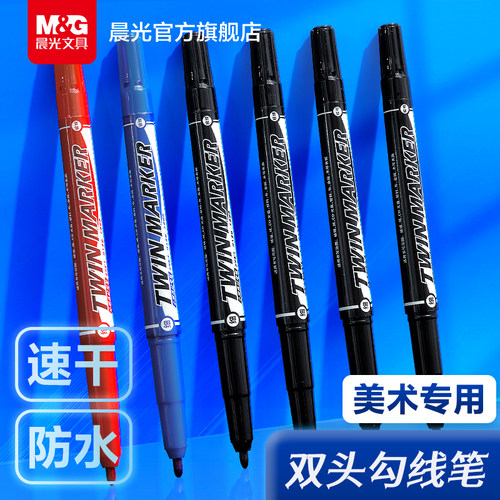 晨光儿童勾线笔美术生用记号笔