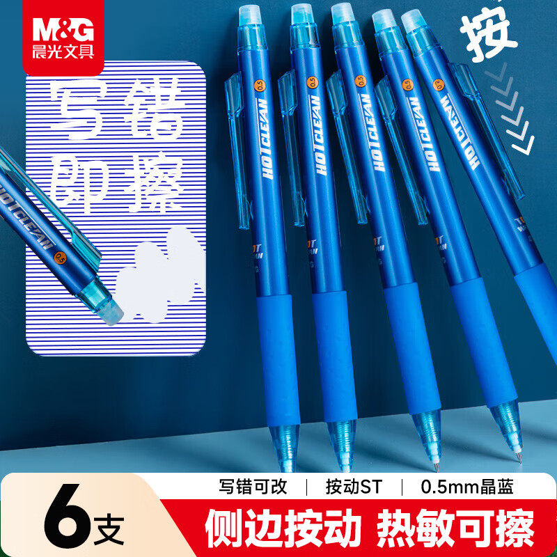 晨光文具中性笔小学生专用按动热可擦蓝色黑色晶蓝笔芯0.5可擦笔水笔圆珠笔可复写练字笔