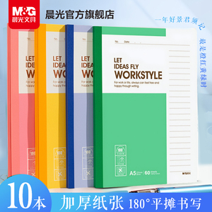 10本晨光A5软面抄笔记本