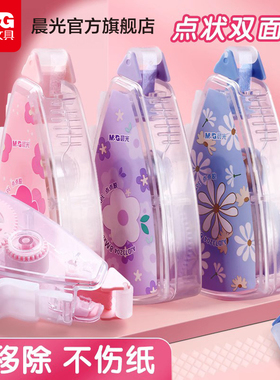 晨光文具点点胶点状双面胶修正带式双面胶学生用错题胶带手账胶带伴侣24米大容量少女心手帐贴纸透明胶带无痕