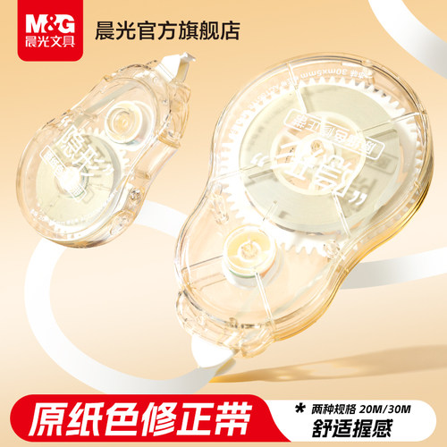 晨光隐形原纸色修正带告别补丁
