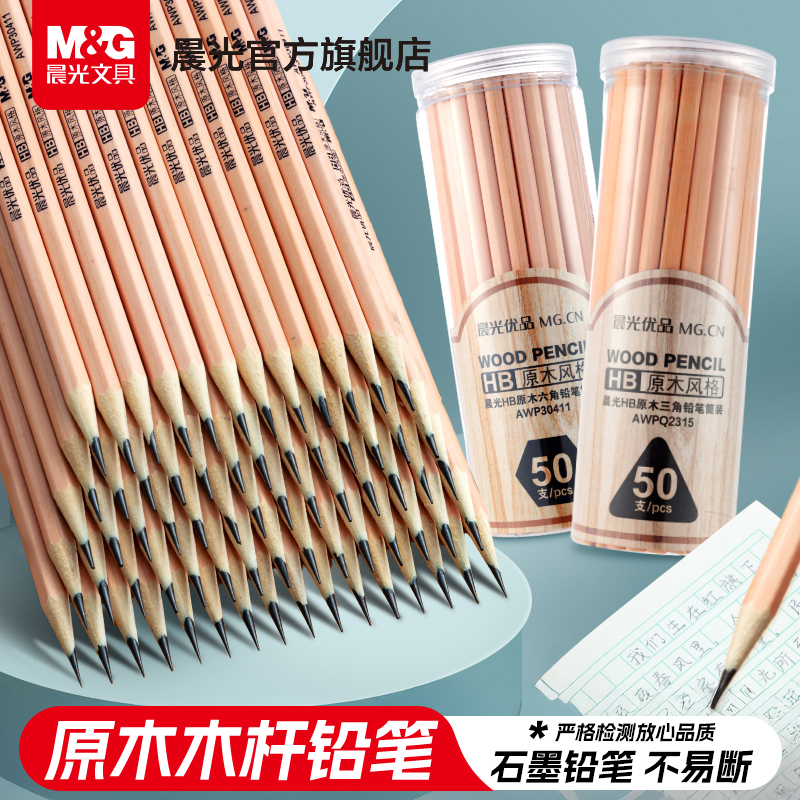晨光文具木杆铅笔三角