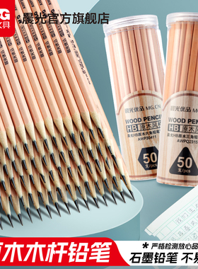 晨光文具木杆原木铅笔小学生儿童幼儿园学习专用HB一年级无毒练字考试绘图安全2比三角原木画画素描绘图初学