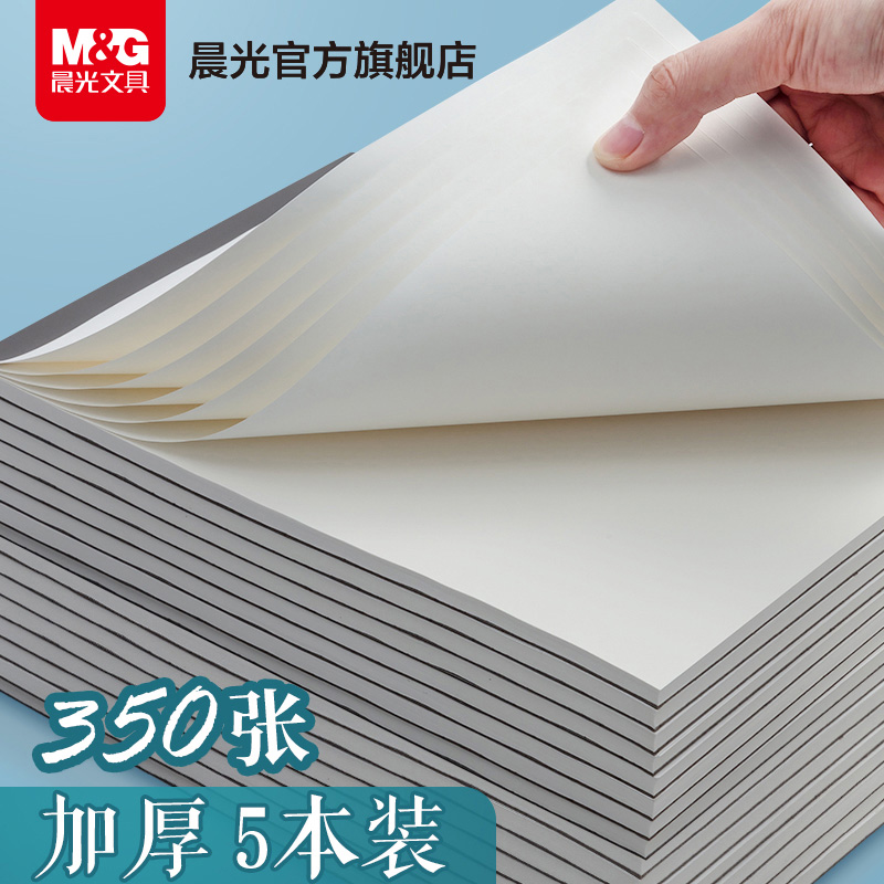 晨光草稿本草稿纸学生用高中生空白可撕考研专用初中小笔记本草演算纸白牛皮数学本子高颜值考研专用a4拍纸本 文具电教/文化用品/商务用品 文稿纸/草稿纸 原图主图