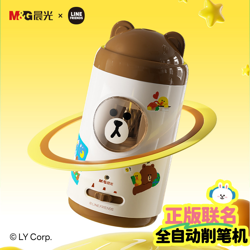 晨光LINEFRIENDS联名自动削笔机图片