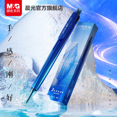 晨光文具深蓝星球高密度