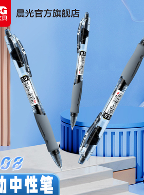 【U先试用】晨光文具经典中性笔3支 0.5 黑色 子弹头