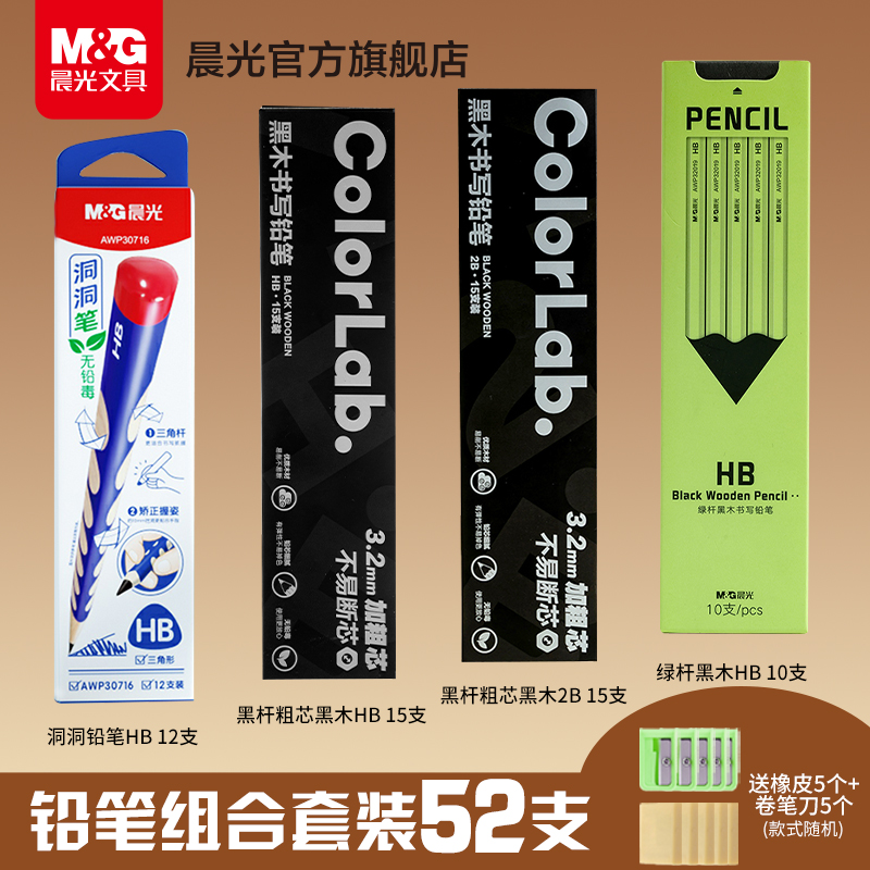 晨光黑木铅笔高颜值小绿杆
