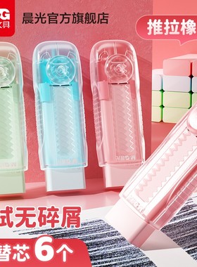 晨光推拉橡皮擦不留痕无屑超干净擦字成线橡皮推拉锁扣儿童推动式彩色透明伸缩橡皮绘画美术橡笔擦橡皮替换芯