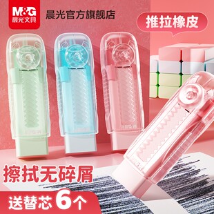 晨光推拉橡皮擦不留痕无屑超干净擦字成线橡皮推拉锁扣儿童推动式彩色透明伸缩橡皮绘画美术橡笔擦橡皮替换芯