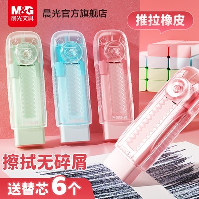 晨光擦字成线透明推拉橡皮擦