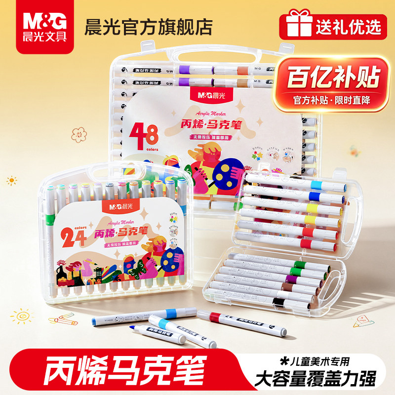 晨光儿童美术专用丙烯马克笔图片